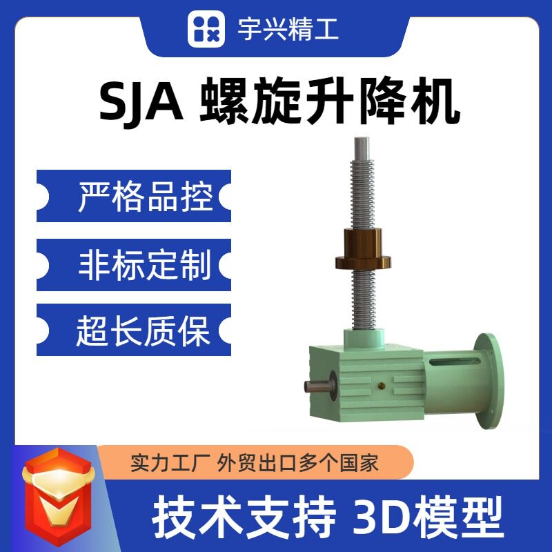 非标订置SJA螺旋丝杆升降机自动化设备专用小型方体丝杆升降机