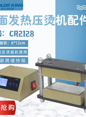 HEATPRESS手动液压高压树脂炸油机上下板双面发热热压机