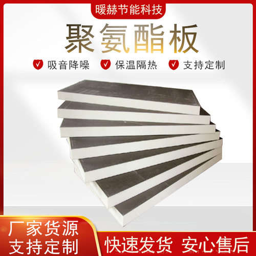 发泡聚氨酯板 保温隔热复合聚氨酯防火板内外墙阻燃聚氨酯保温板