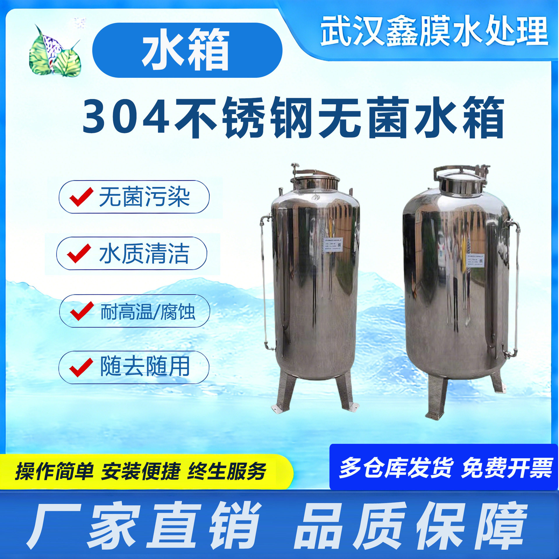 304圆形锥形不锈钢水箱无菌水箱食品级反渗透纯水储水罐纯水箱