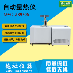 ZR9706自动量热仪 煤的发热量测定仪