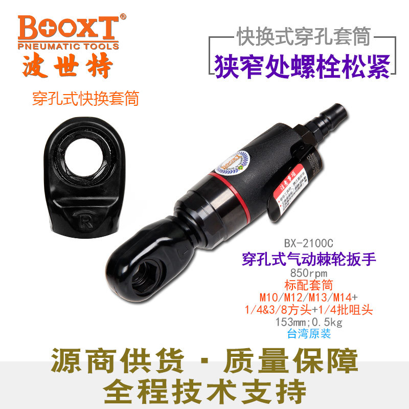 台湾BOOXT直供 BX-2100C迷你超短气动穿孔棘轮扳手中空穿线 闭口