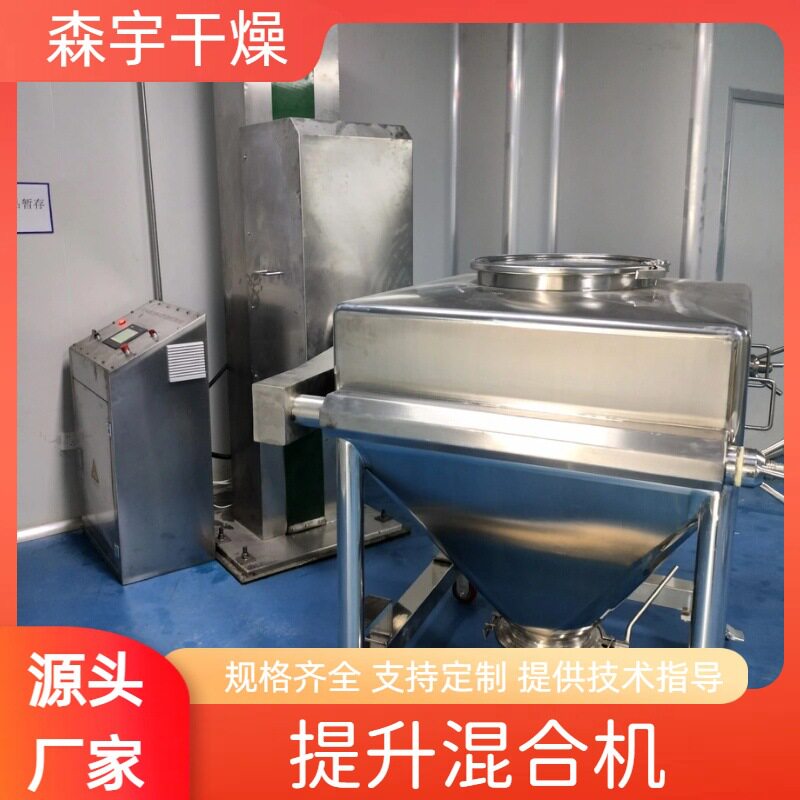 自动提升料斗混合机 混粉设备 脱水蔬菜 混料效率高 操作简单
