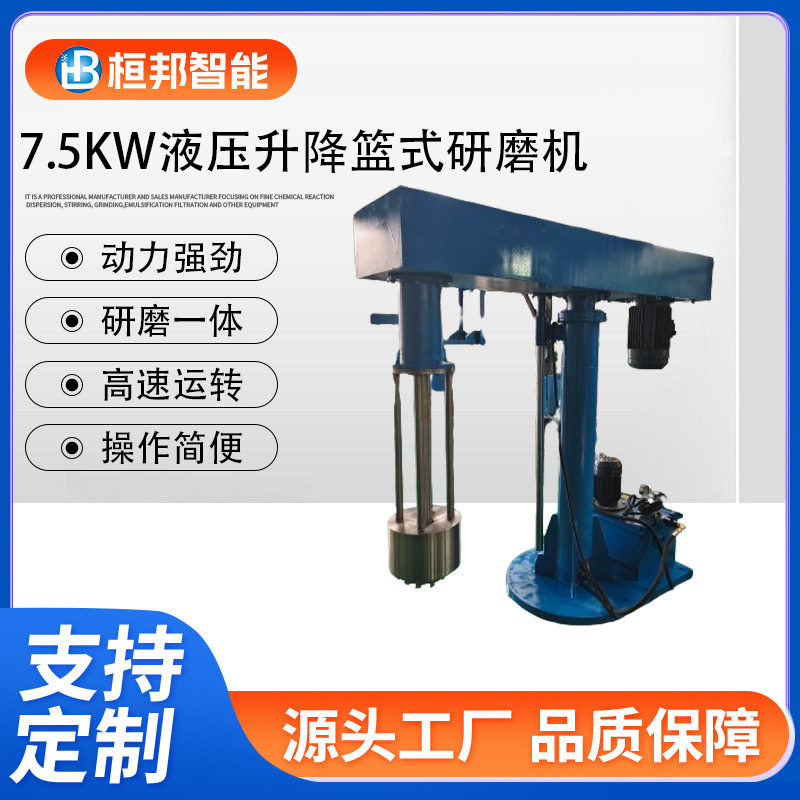 厂家直供液压升降变频篮式研磨机有机硅丝印喷涂UV油墨色浆砂磨机