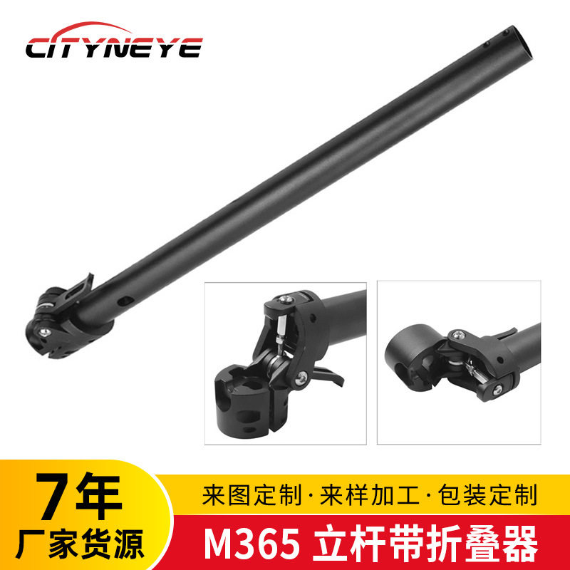 M365PRO21s lite电动滑板车折叠立杆 配件零部件折叠竖管