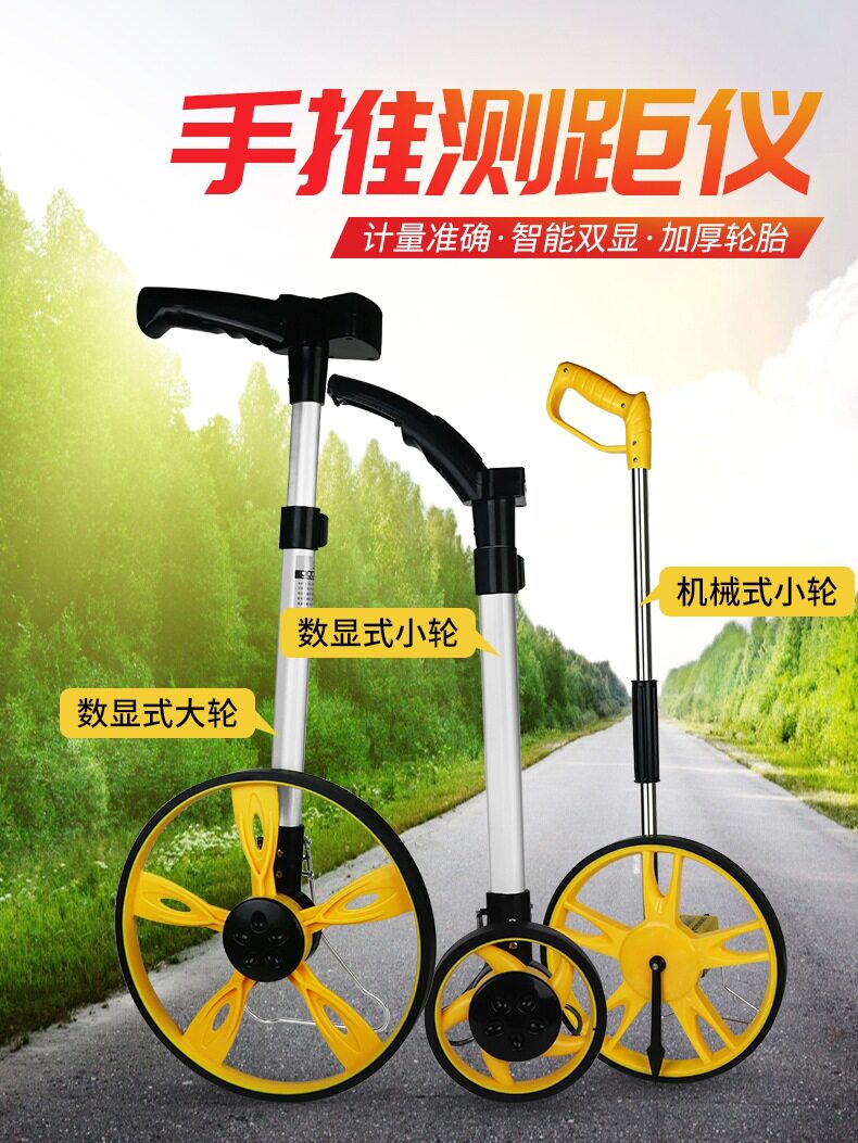 测距轮手推滚轮式测距仪量路车器机械数显户外滚动推尺工程测量尺