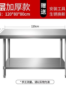 2026不锈钢商用工作台厨房桌子双层切菜案板加厚长方形打荷台家用