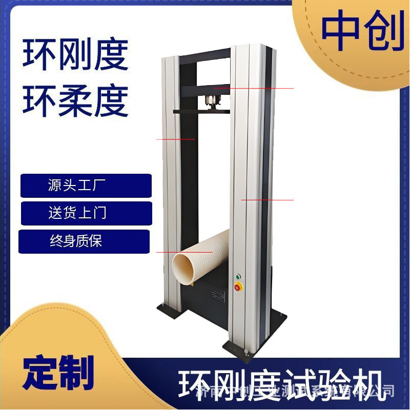 钢带缠绕管环刚度试验机热塑管材横向拉伸刚度测试万能机