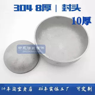 304封头8厚10厚不锈钢封头椭圆封头冲压焊接封头 管帽工业级封头