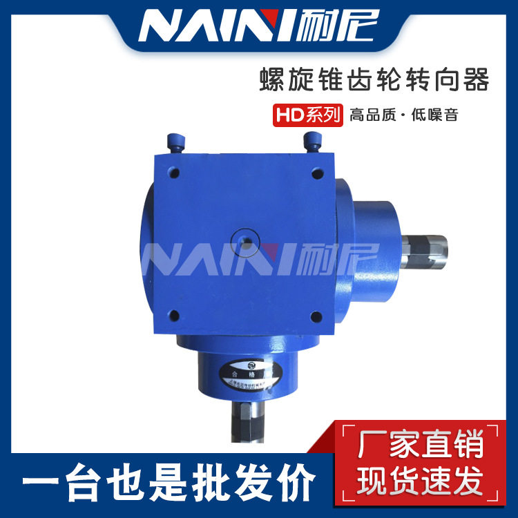 HD17-2:1-1-B螺旋锥齿轮直角转向换向器HD17-1:1-A卧式十字齿轮箱