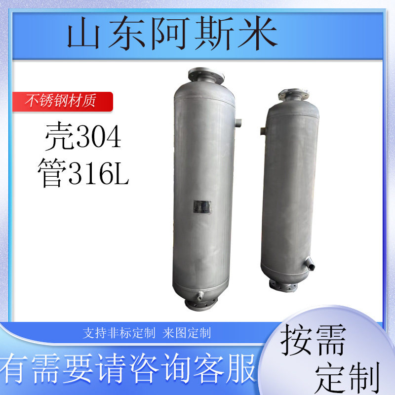 螺旋缠绕冷凝器热交换器厂家直销洗浴供暖不锈钢316管壳式换热器
