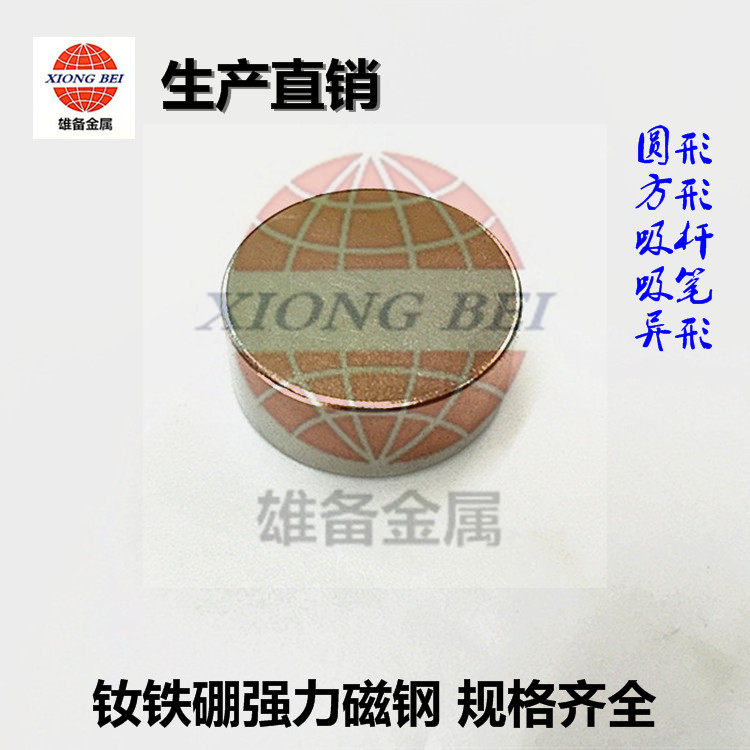 生产直销钕铁硼强磁 磁钢 强力磁铁 圆片吸铁石60X20永磁王吸铁石