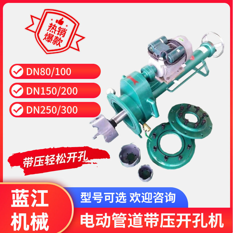 自来水管道不停水带压开孔器DN100-200金属管道电动带压开孔机