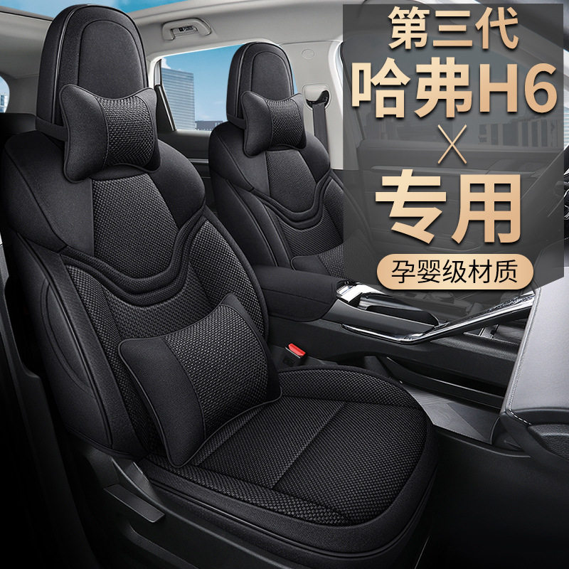 哈弗H6专用座套2021款第三代哈佛h6国潮版四季通用全包围汽车坐垫