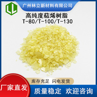 【树脂批发】纯萜烯树脂 高纯度萜烯T-130胶黏剂橡胶 萜烯树脂