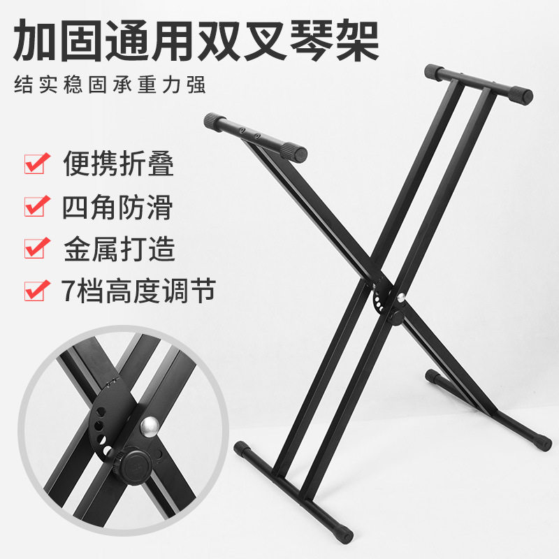 直供批发电子琴架折叠便携键盘架双管加厚金属X型琴支架拆卸款