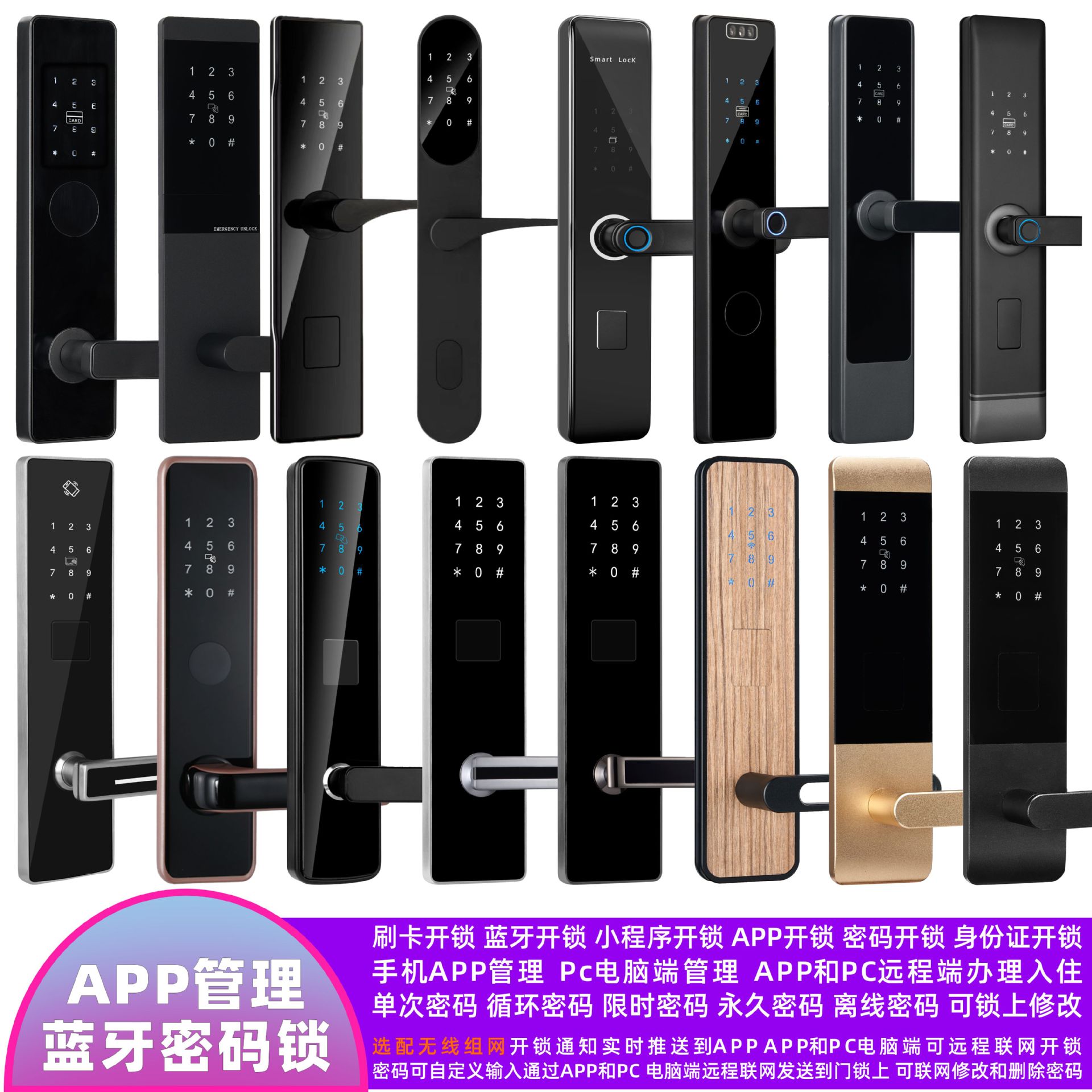 指纹密码锁APP蓝牙智能锁民宿密码锁公寓联网锁人脸指纹门锁WIF