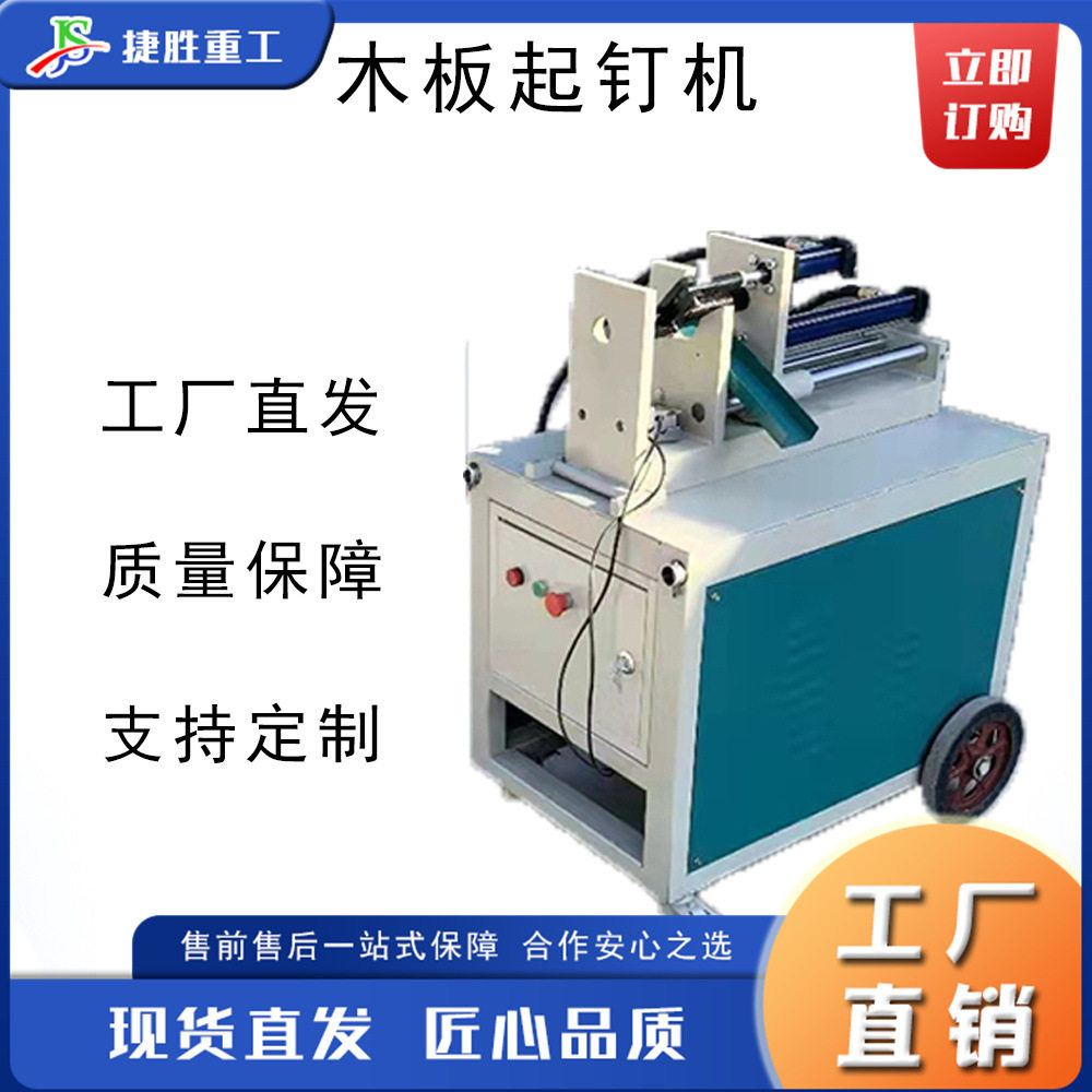 立卧两用木板起钉机 废旧木方模板拔钉机 电动明暗钉液压拔钉机