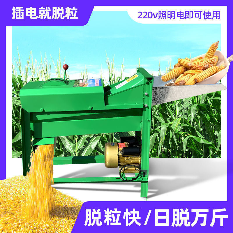 电动玉米脱粒机家用小型剥粒机打玉米脱粒器全自动加厚剥玉米神器