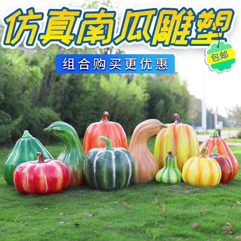 仿真南瓜玻璃钢植物雕塑园林景观装饰小品花园庭院农场装饰摆件