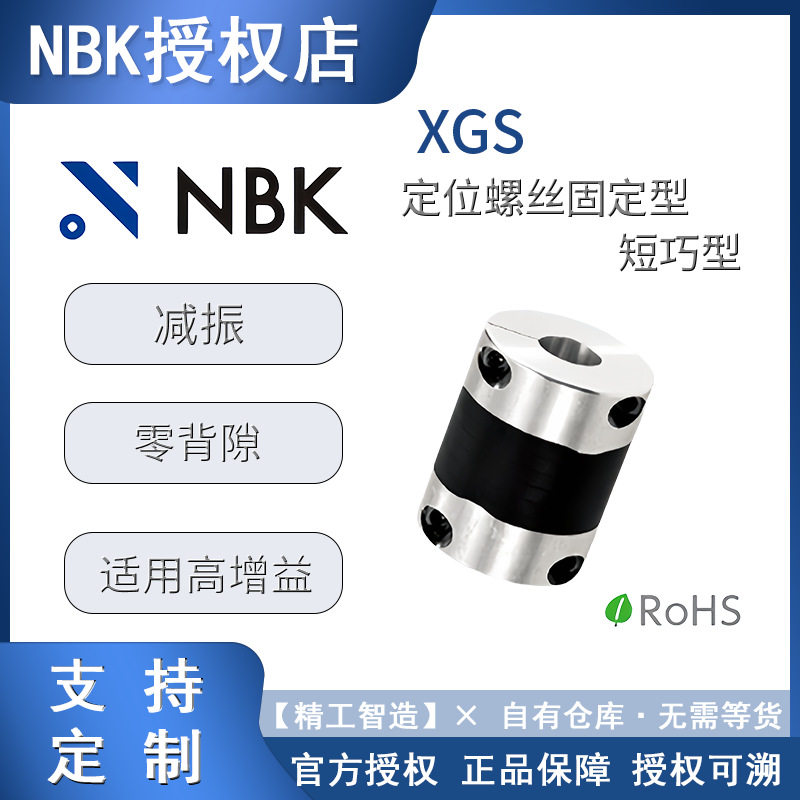 传动轴联轴器nbkXGS定位螺丝转动轴