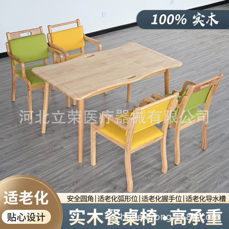 养老院实木餐桌椅适老化家具老年公寓敬老院木质餐桌扶手椅子