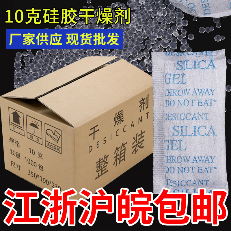 10克1000包硅胶干燥剂工业用电子产品集装箱货柜仓库变压器防潮珠
