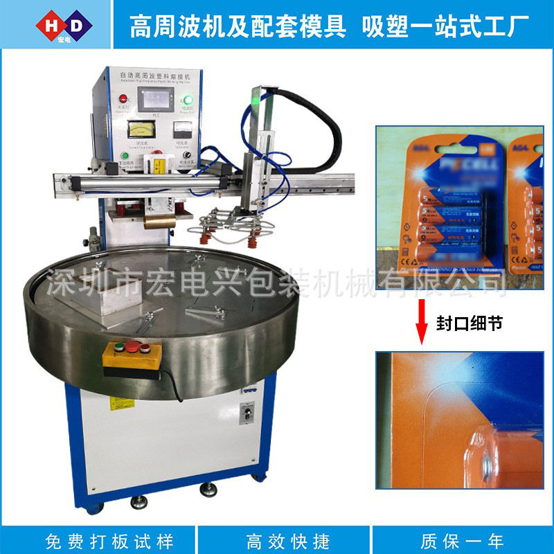 自动圆盘高周波机 全自动热合吸塑封口机电池吸塑纸卡专用封口机