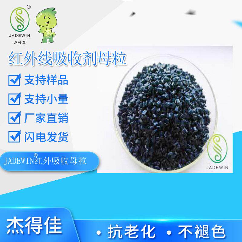 红外线吸收母粒高透光隔热富含纳米陶瓷材料的PC塑胶粒