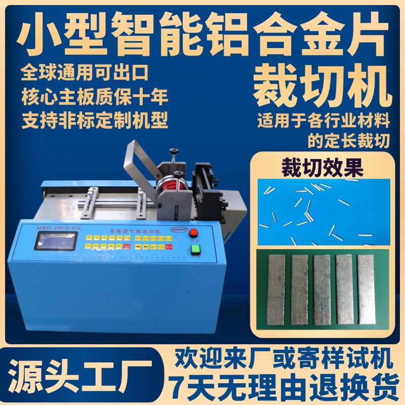 小型全自动智能金属片裁断机