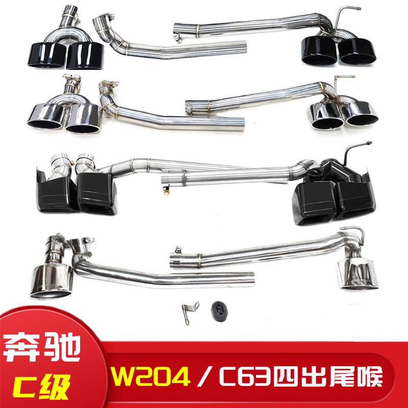 适用于奔驰W204排气管C级C180C200260L改装C63双出四出尾喉嘴后唇