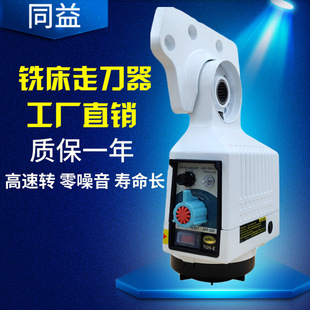 同益厂家直销apf铣床走刀器通用进刀器配件炮塔进给器自动走刀器