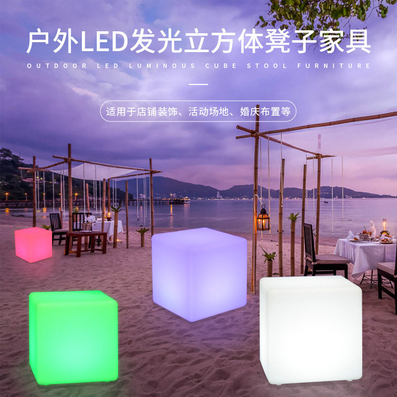创意LED发光立方体酒吧方凳多彩庭院灯简约现代草坪灯户外装饰灯