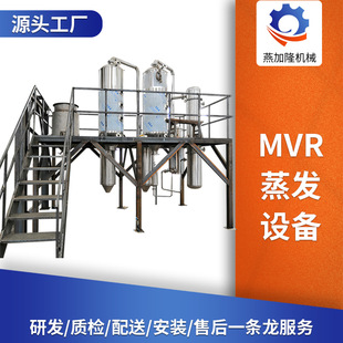 重工业污水MVR蒸发设备污泥处理器低温真空浓缩罐小型MVR蒸发器
