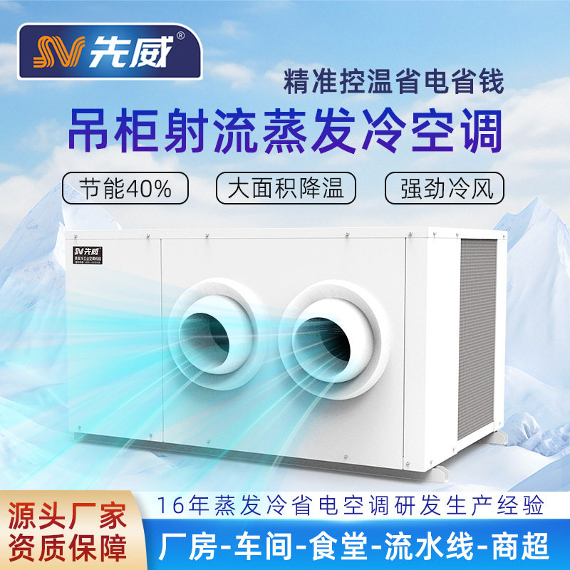立柜式射流款工业移动空调室内制冷设备立式蒸发冷空调机