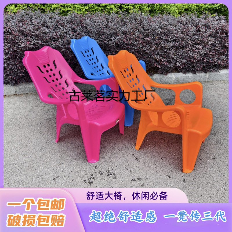 塑料加厚靠背沙滩椅躺椅休闲椅塑胶高背扶手椅大排档椅子广东省凳