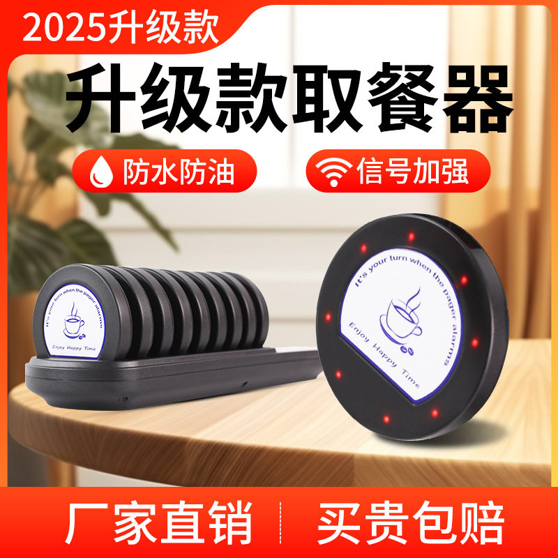 无线取餐器快餐店震动取餐器甜品店排队叫号器一拖九取餐叫号器