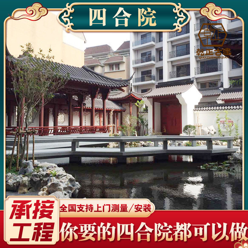 乾正古建仿古建筑四合院别墅合院式住宅建筑四合院施工建造