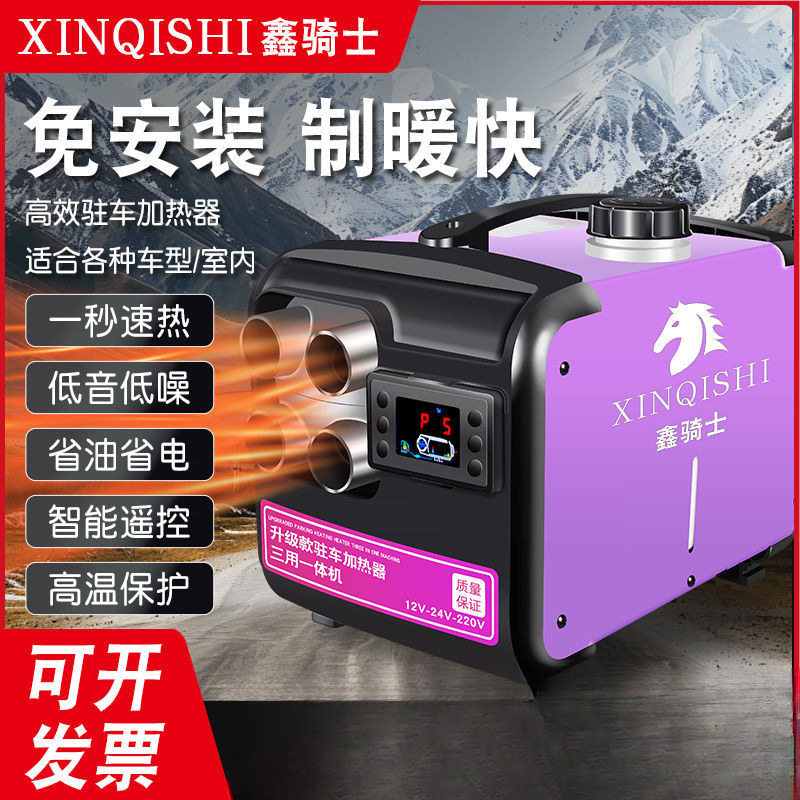 柴暖驻车加热器24V12V220V三用一体机货车电动车取暖