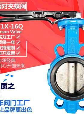 卡尔森直销D71X-16Q球墨铸铁DN100中线软密封手柄对夹式蝶阀