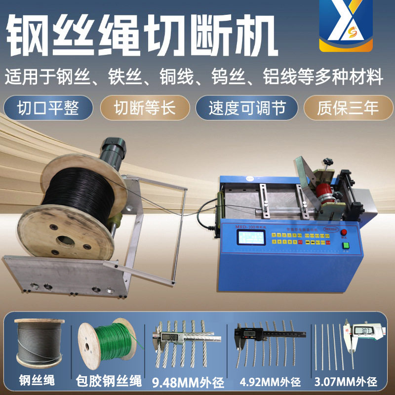 钢丝绳切断机包胶钢丝绳裁切机钢丝截断机镍钛丝定长剪切机全自动