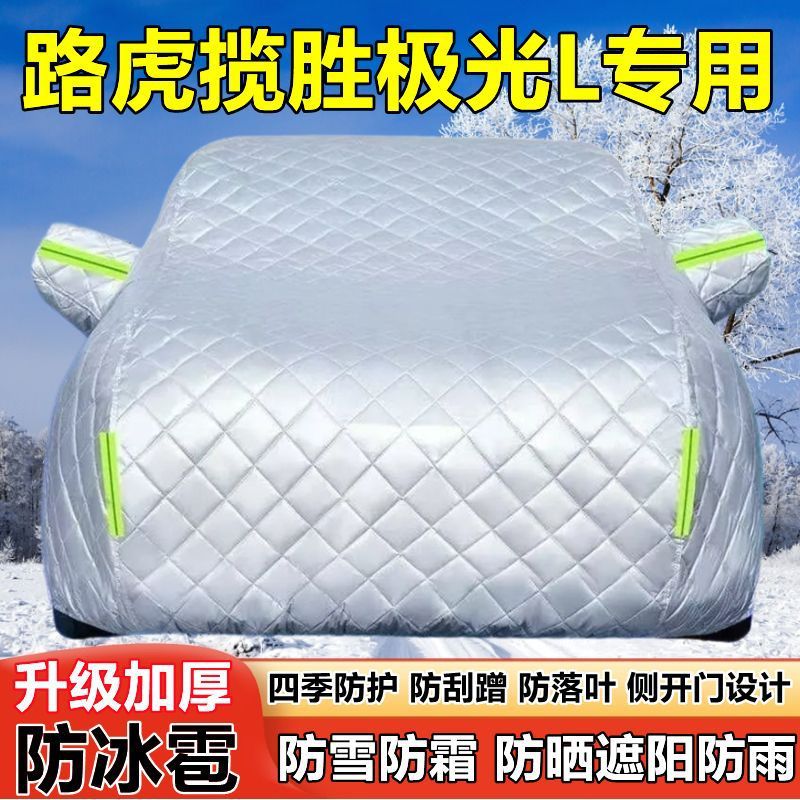 路虎揽胜极光L新能源SUV车衣车罩防晒防雨厚遮阳防雪霜防冰雹车套