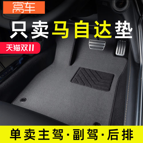 适用于马自达3昂克赛拉cx5cx4cx30马自达6睿翼阿特兹cx50汽车脚垫