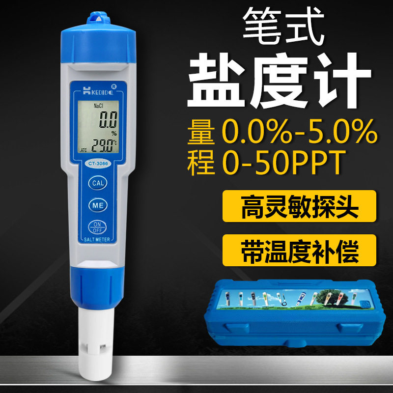 柯迪达KEDIDA3086盐度计厨房食品汤汁卤水咸度表海水养殖测盐度仪