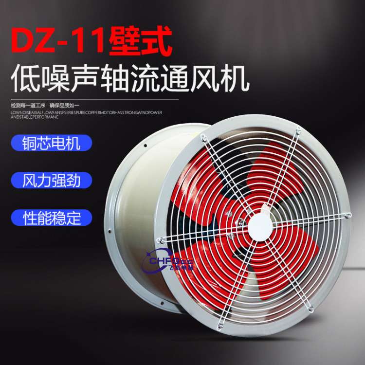 壁式通风机DZ-11-5C低噪声轴流风机500mm 220V/380V 0.75KW750W