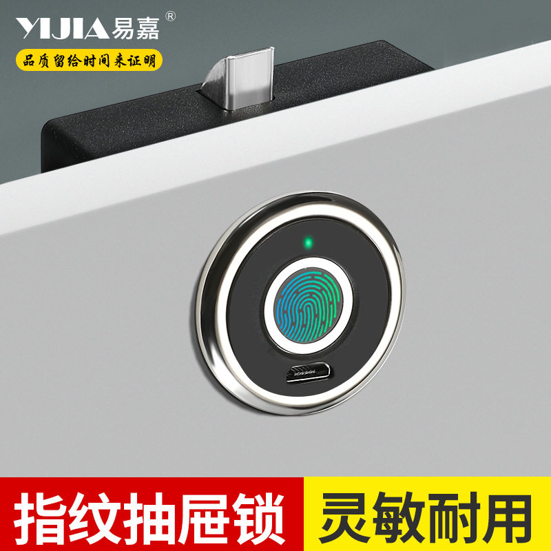 易嘉智能抽屉指纹锁家具锁柜门锁衣柜鞋柜床头柜办公桌家用电子锁