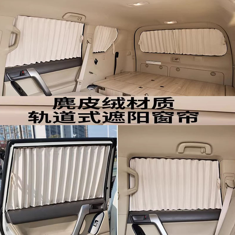 长安凯程V919鹿皮绒百叶汽车遮阳窗帘双轨粘贴无损安装防晒遮光帘