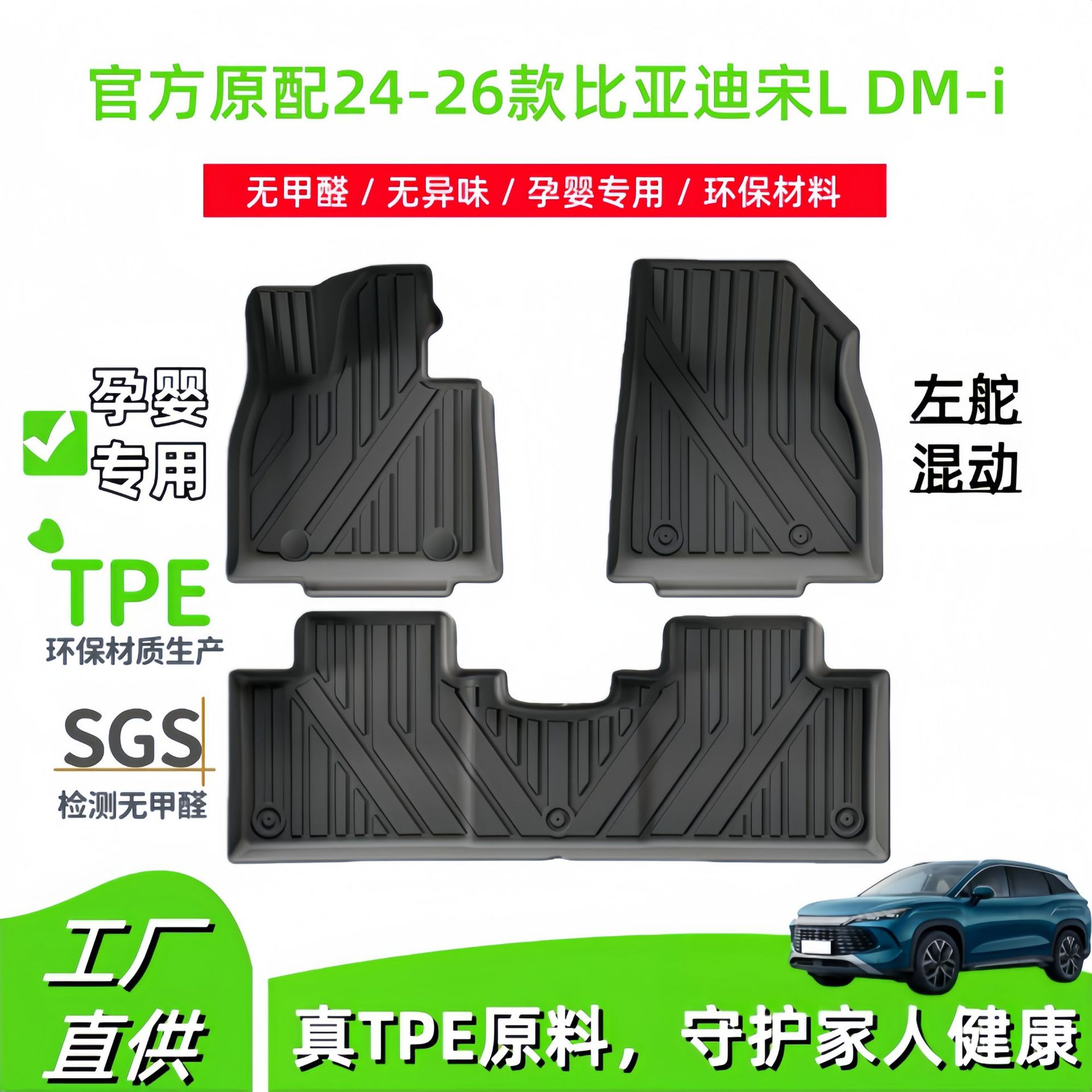 适用24-26款比亚迪宋LDM-i汽车脚垫TPE脚垫后备箱垫尾箱垫靠背垫