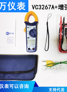 伊万仪通VC3267A+ 温度/频率/电容一体钳形万用表 钳形 交直流