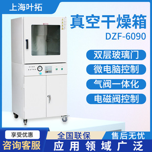 上海叶拓DZF-6090真空干燥箱